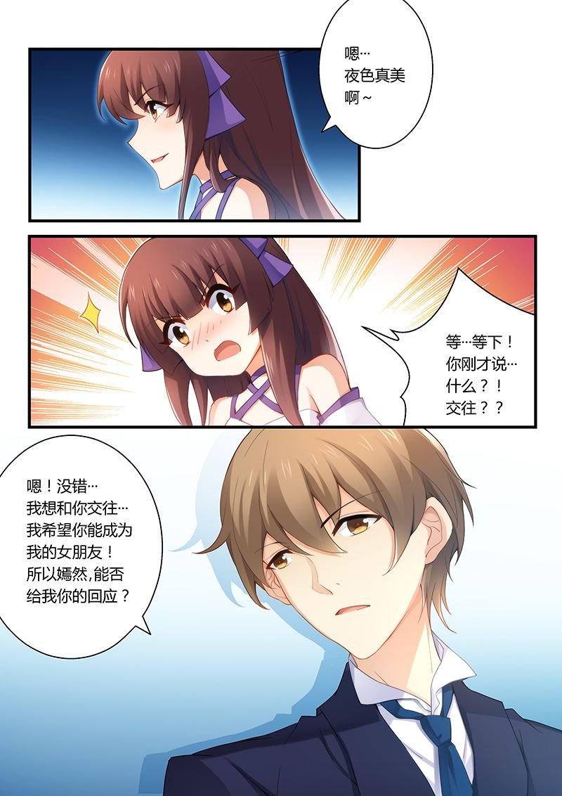 第35章：做我女朋友吧
