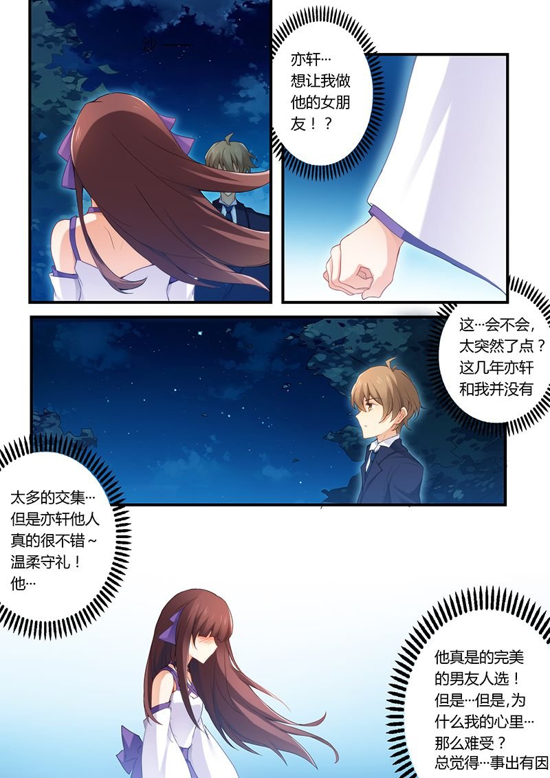 第35章：做我女朋友吧