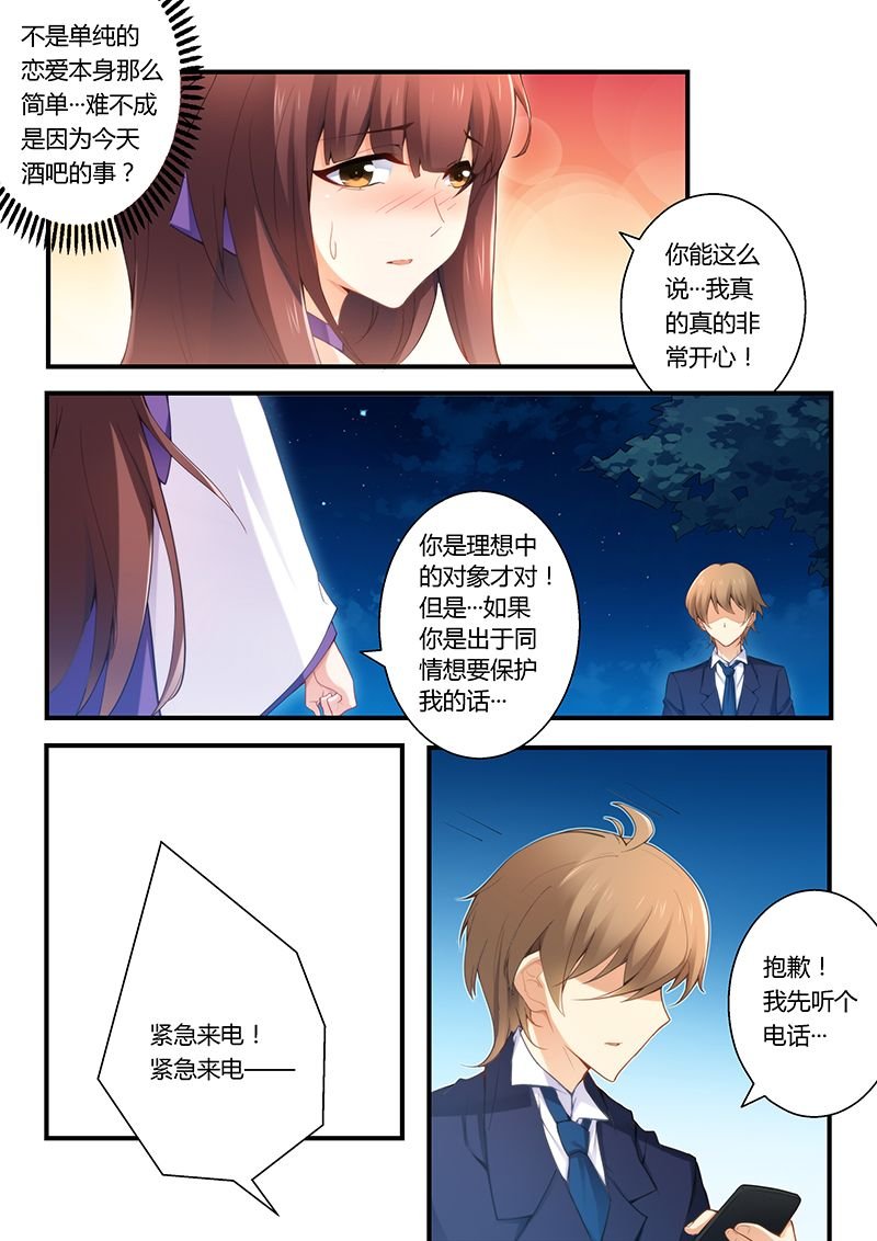 第35章：做我女朋友吧