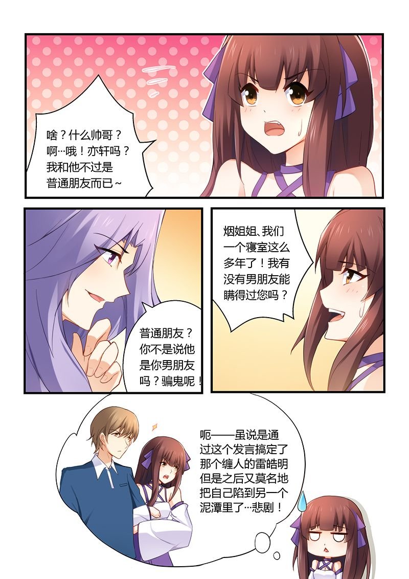 第35章：做我女朋友吧
