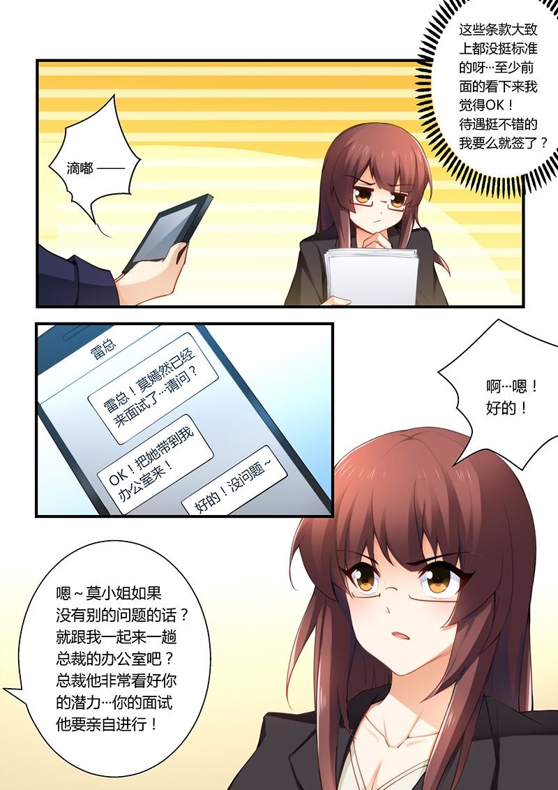 第38章：总裁办公室