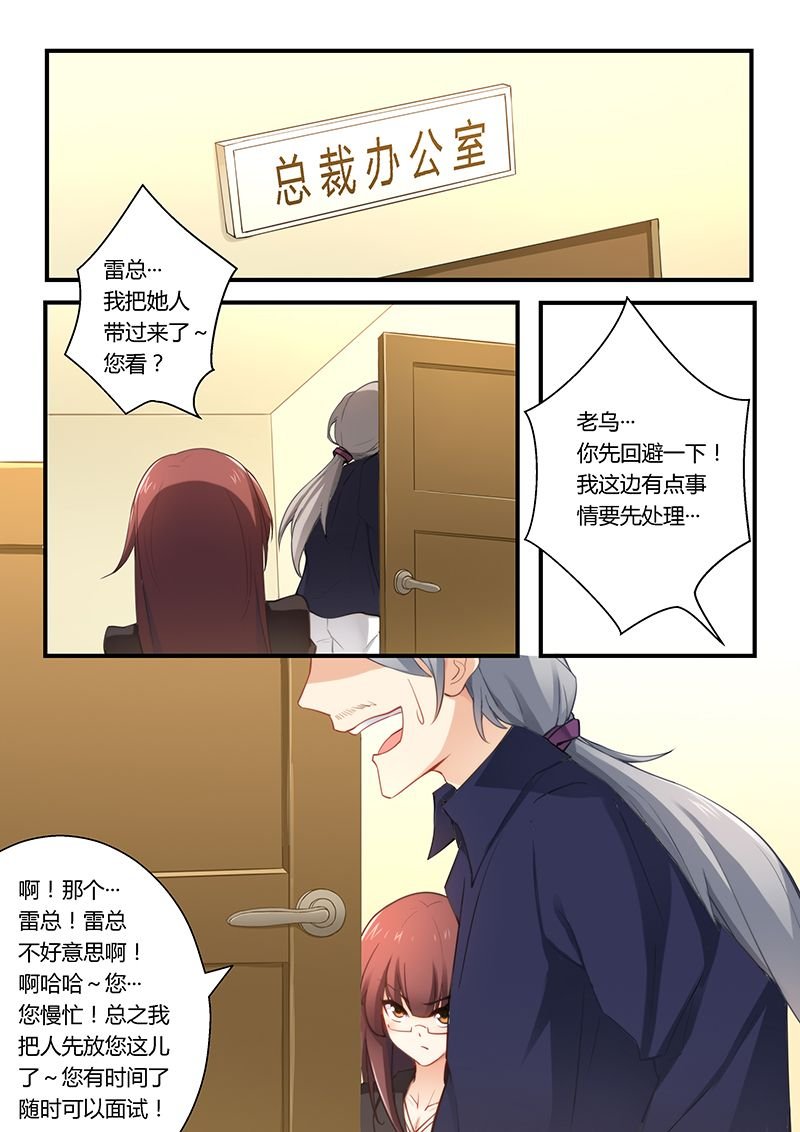 第38章：总裁办公室