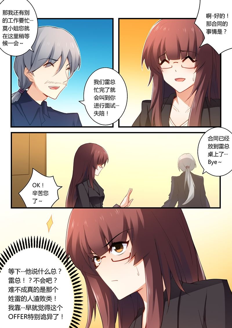 第38章：总裁办公室