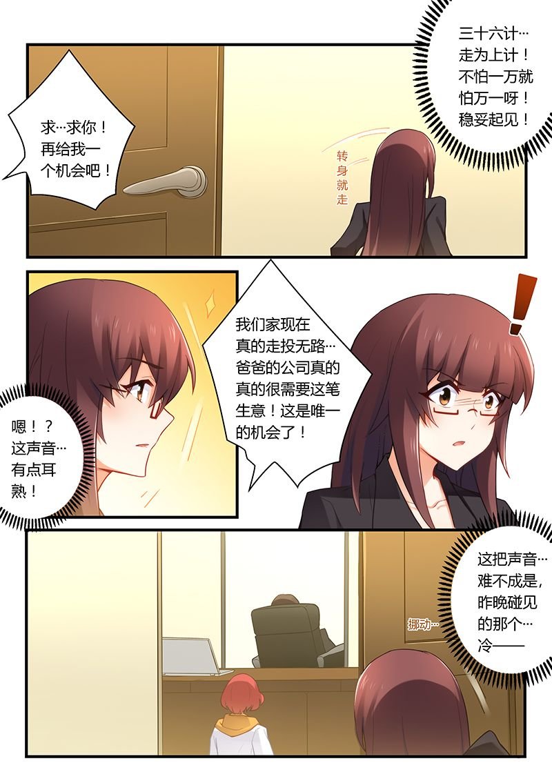 第38章：总裁办公室