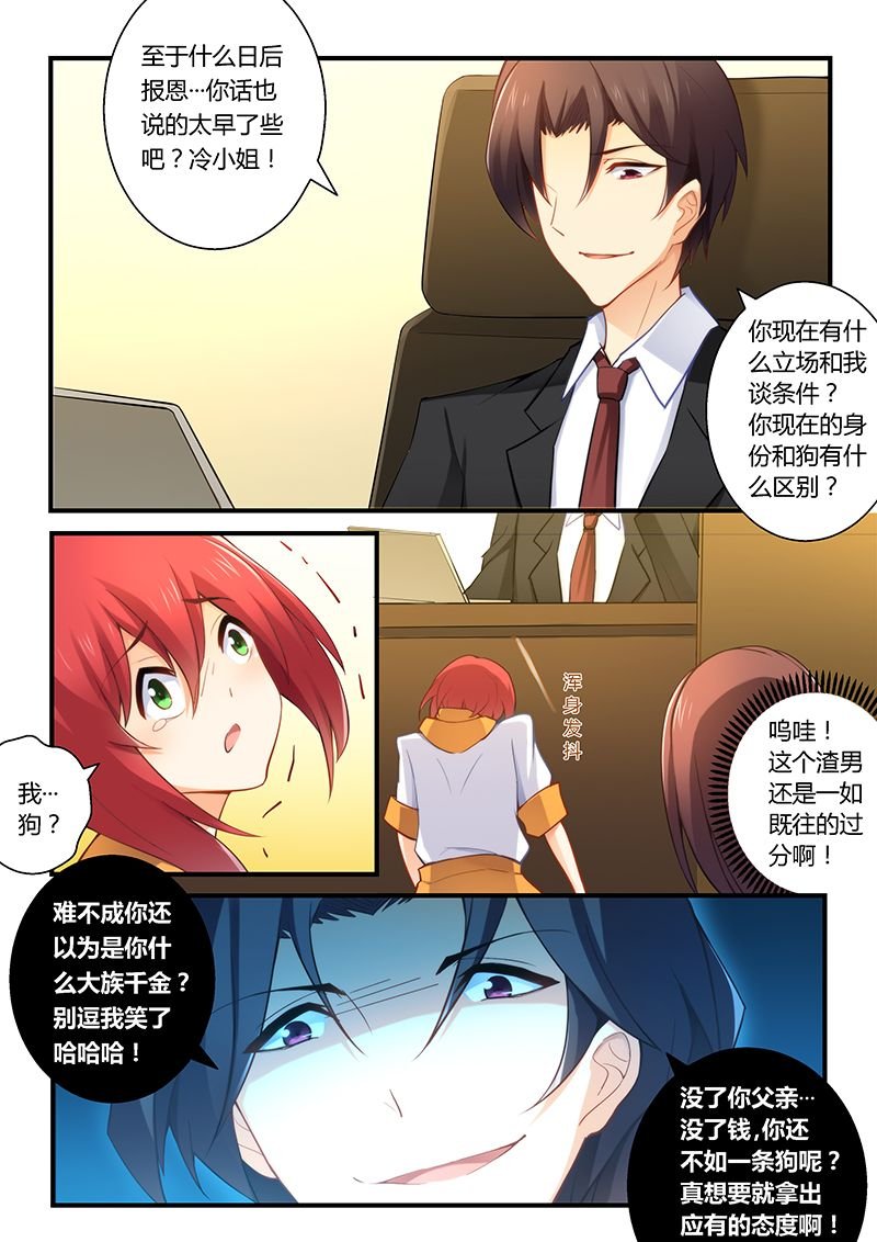 第38章：总裁办公室