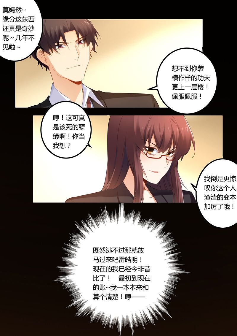 第39章：找你算账