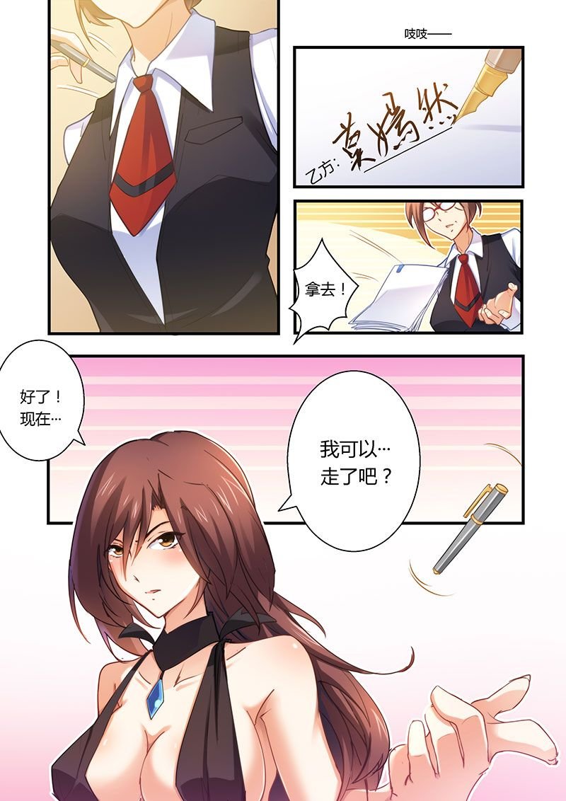 第4章：离婚协议书