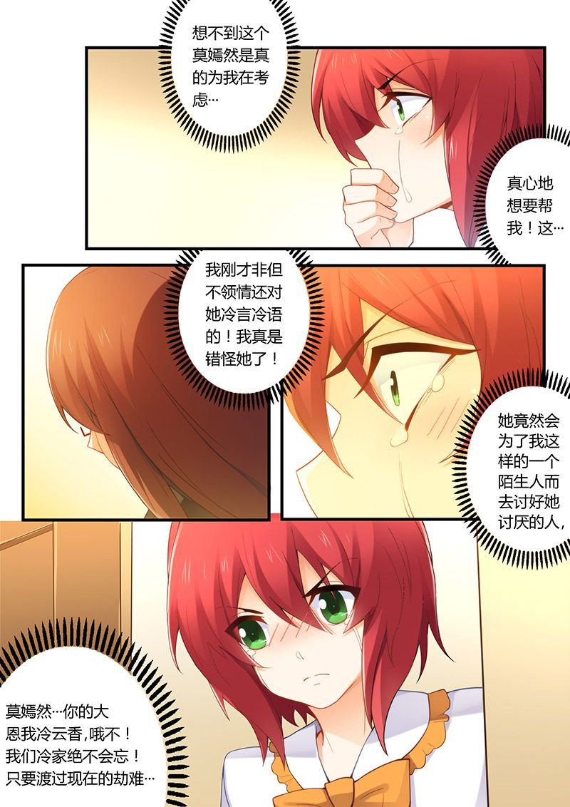 第42章：一吻泯恩仇