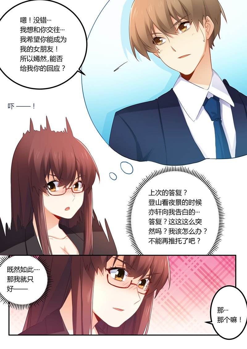 第50章：我想和你交往