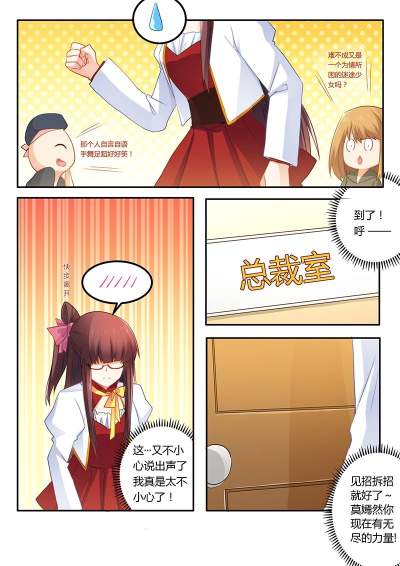 第52章：不做你的小秘