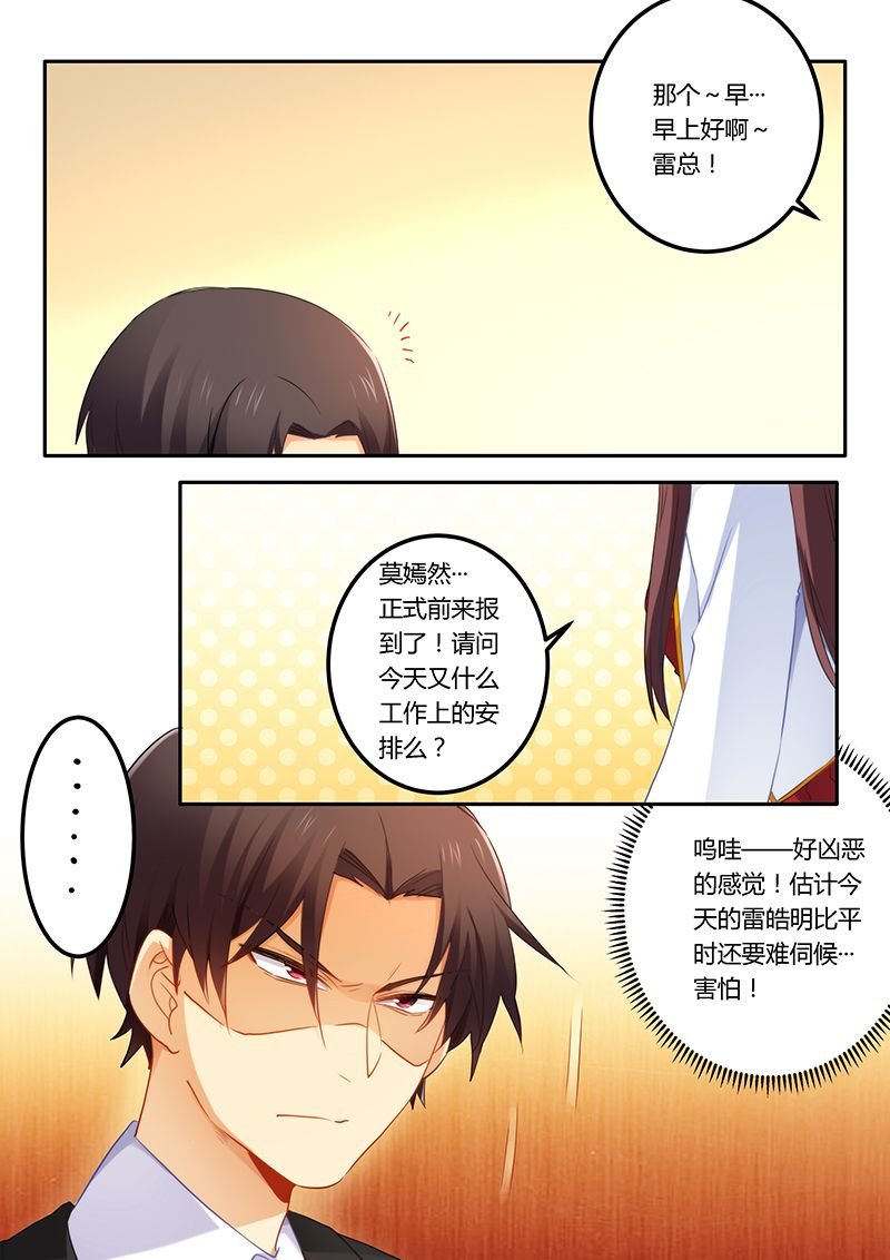 第52章：不做你的小秘
