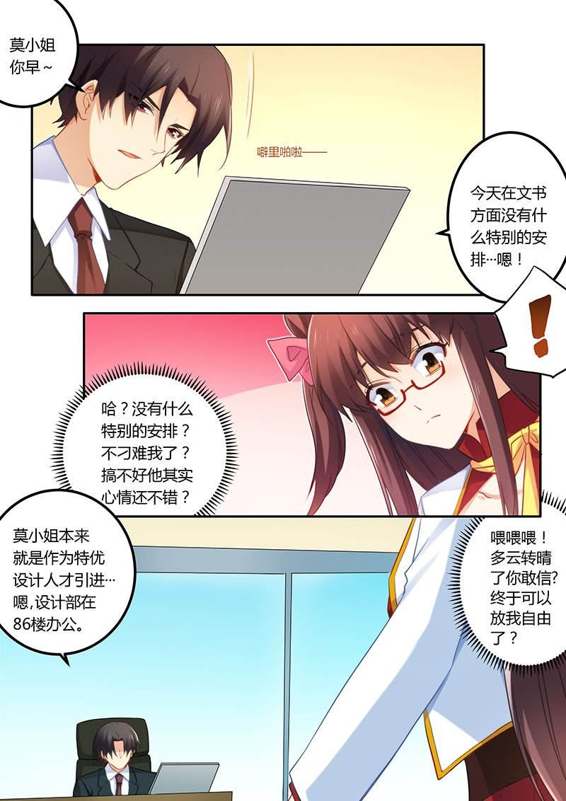 第52章：不做你的小秘