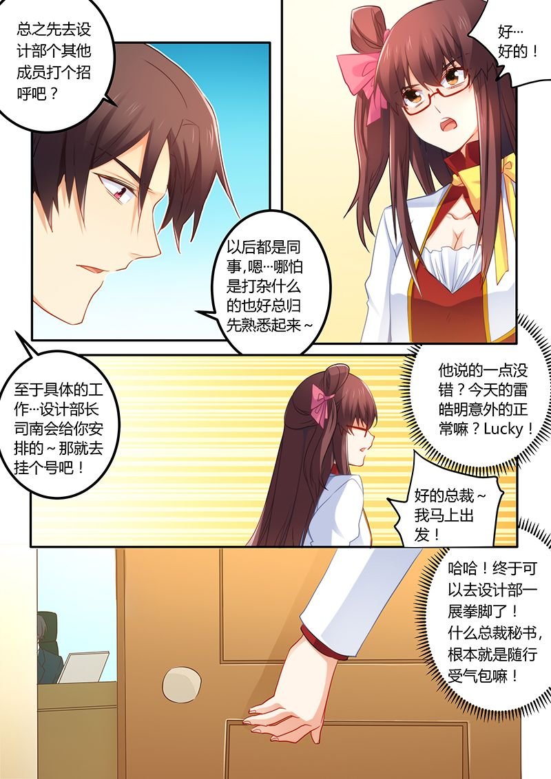 第52章：不做你的小秘