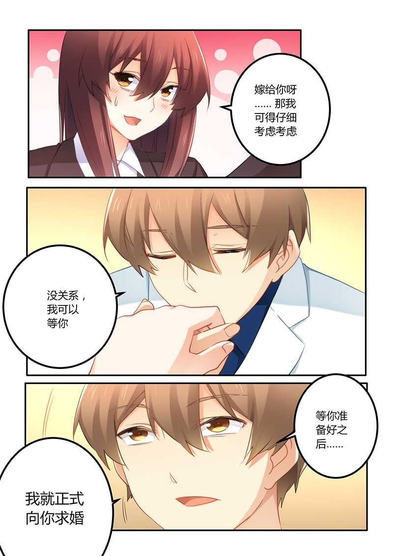 第63章：嫁给我好吗