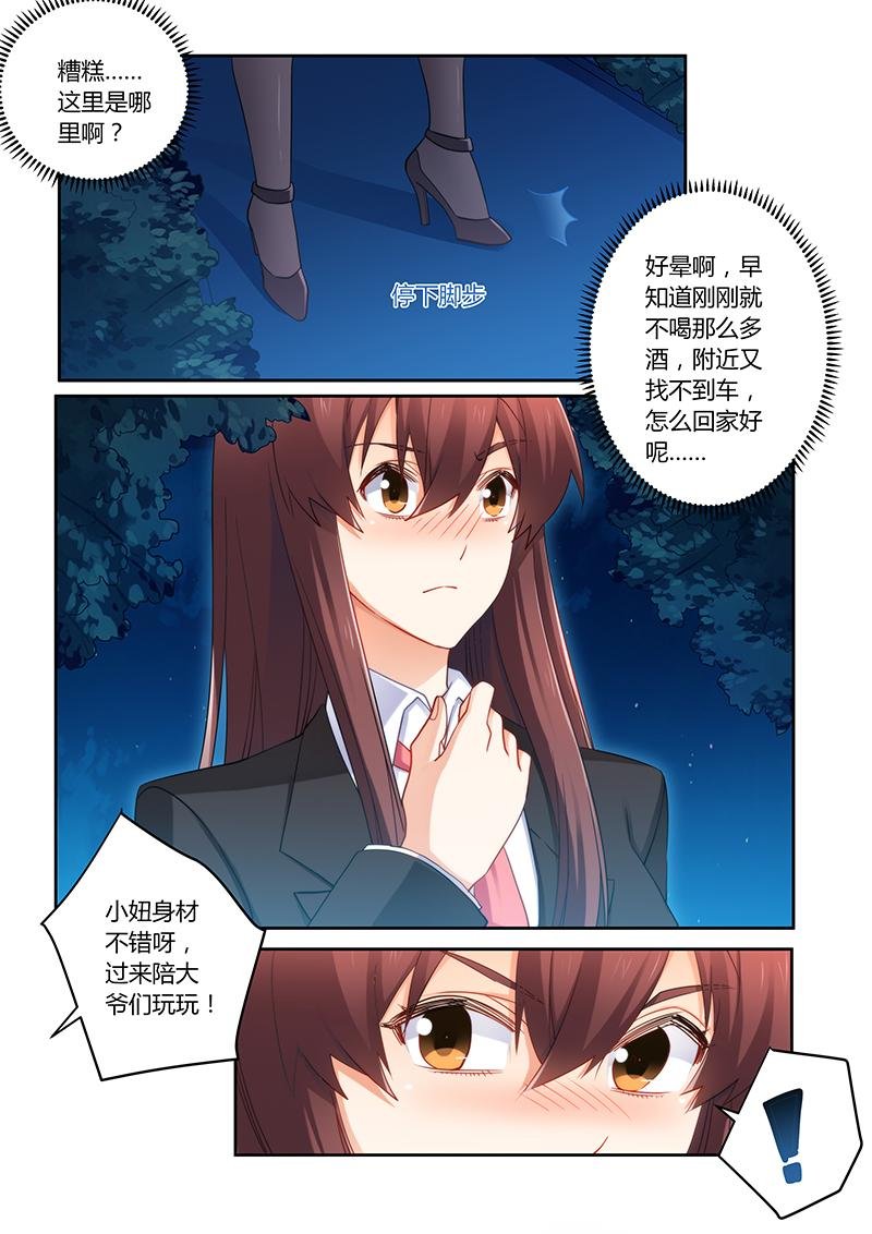 第74章：蠢女人小心