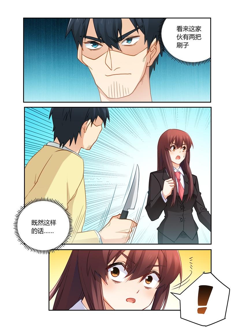 第74章：蠢女人小心