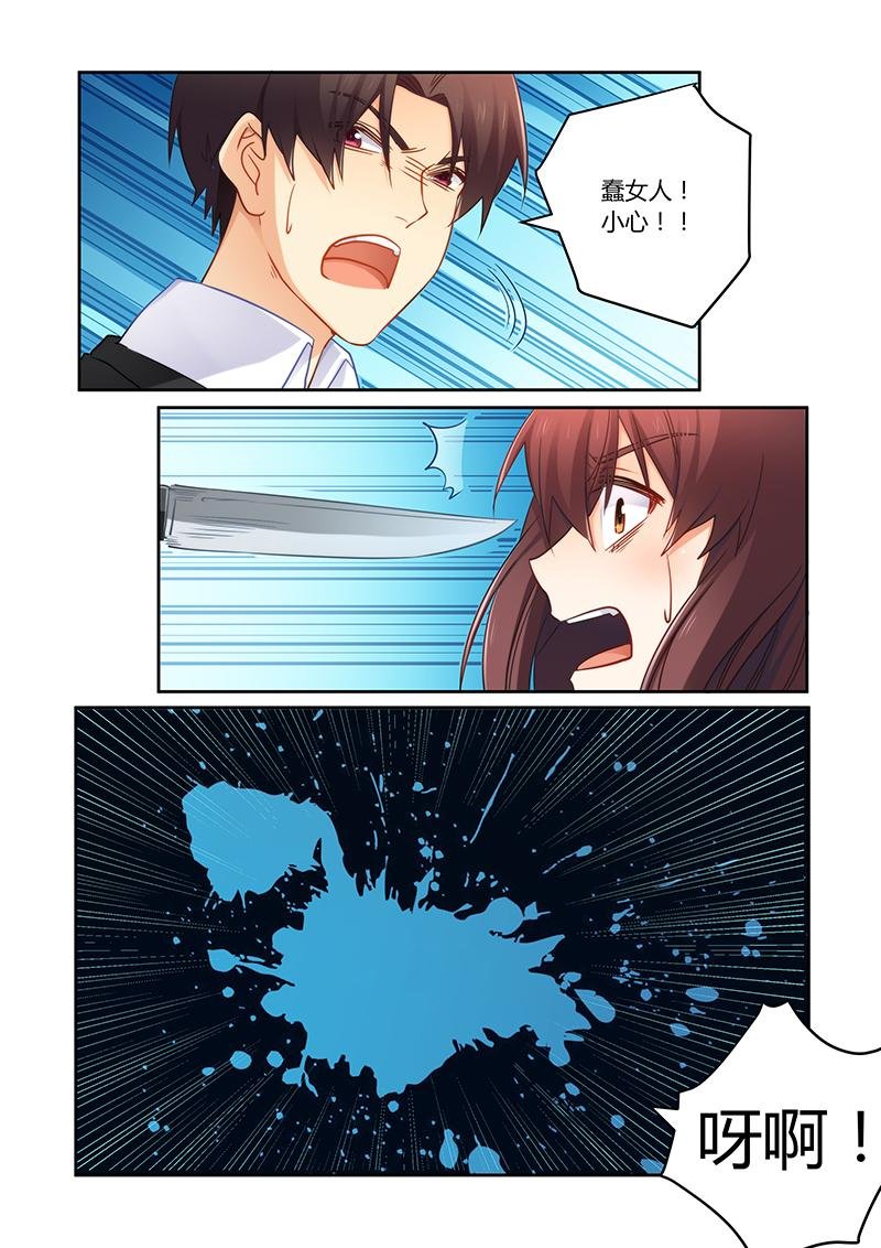 第74章：蠢女人小心