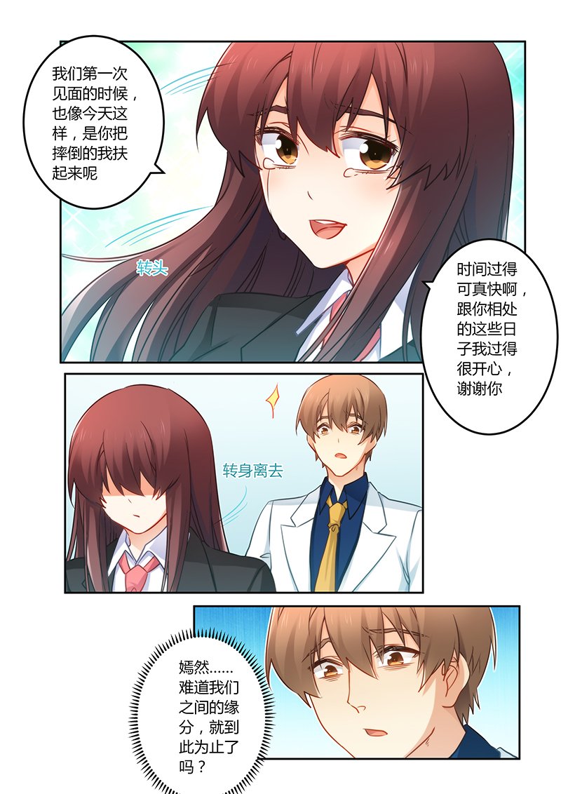 第76章：缘尽于此