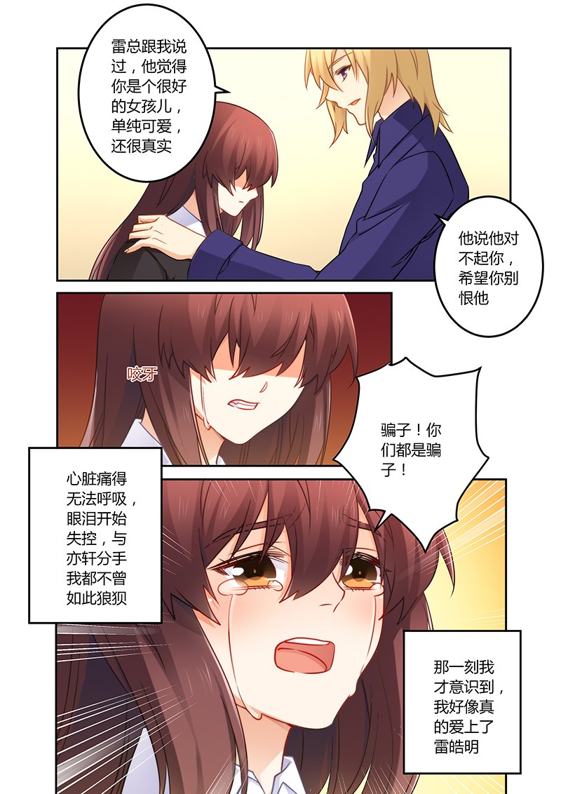 第78章：真的爱上他了