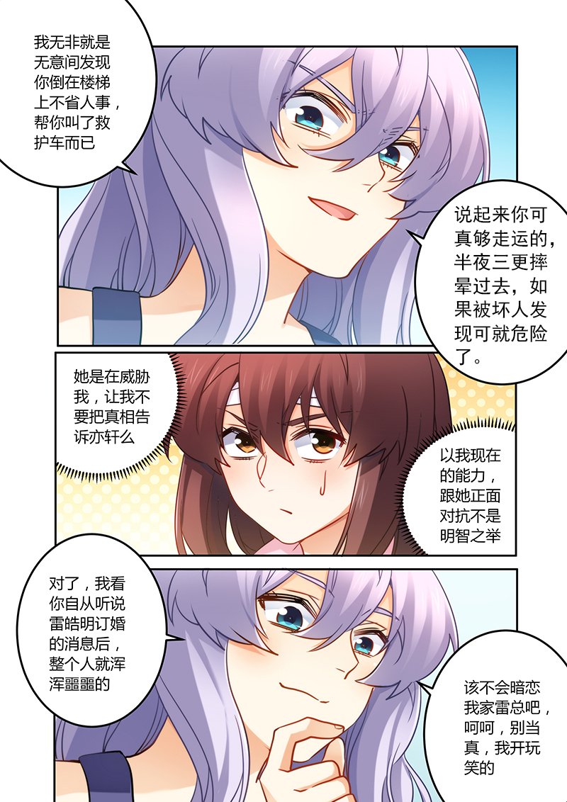 第80章：搬弄是非的女人