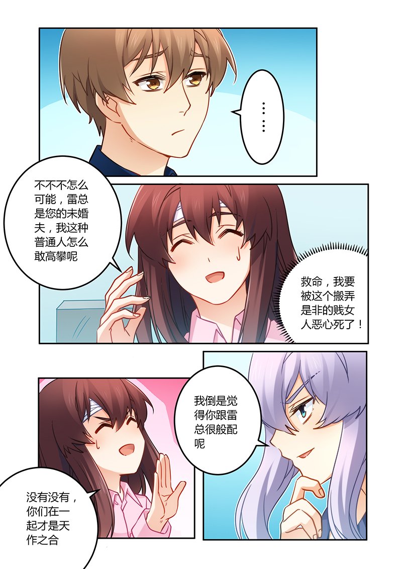 第80章：搬弄是非的女人