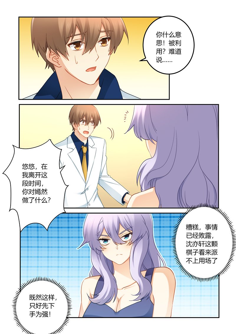 第84章：你欺骗我！