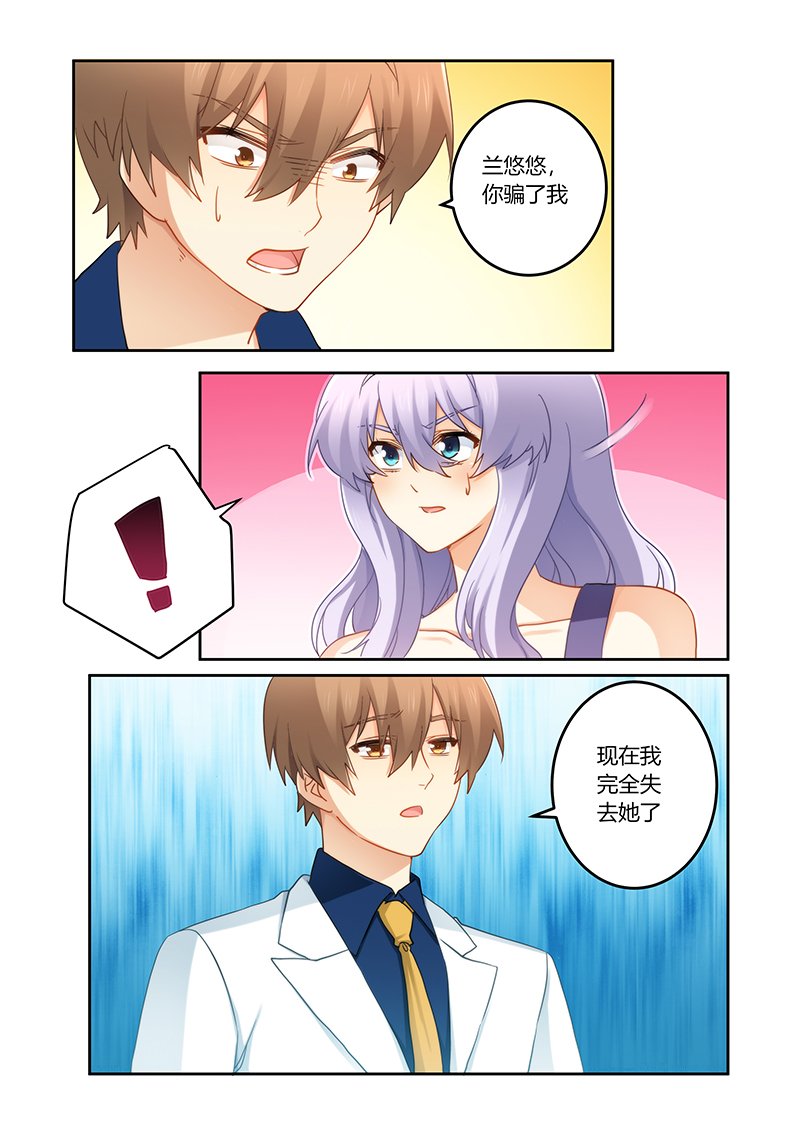 第84章：你欺骗我！