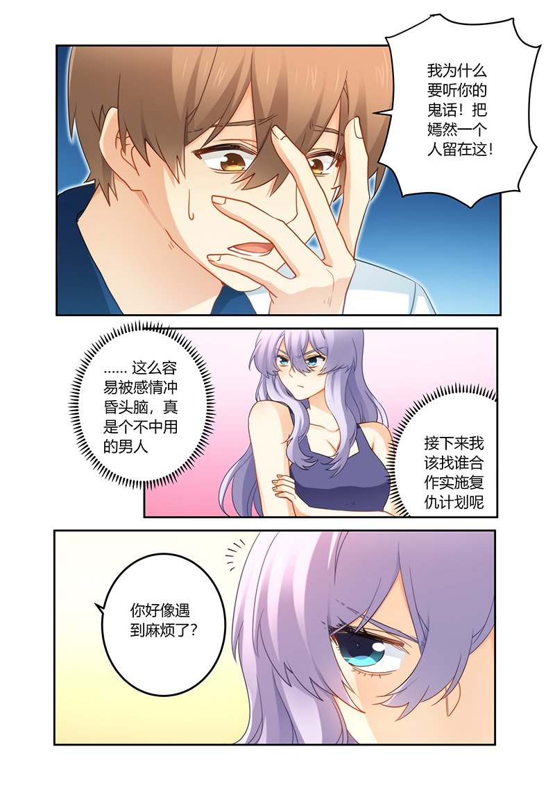 第84章：你欺骗我！