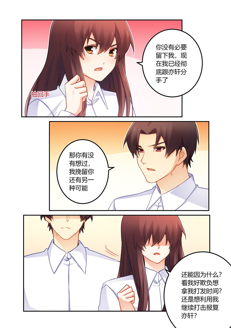 第86章：我是真的喜欢你