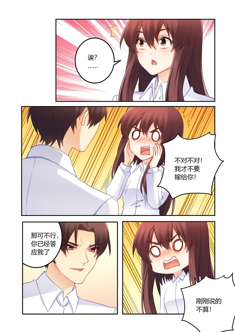 第87章：你愿意嫁给我吗