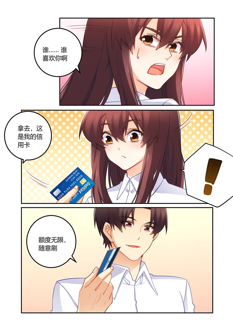 第88章：又想拿钱羞辱我