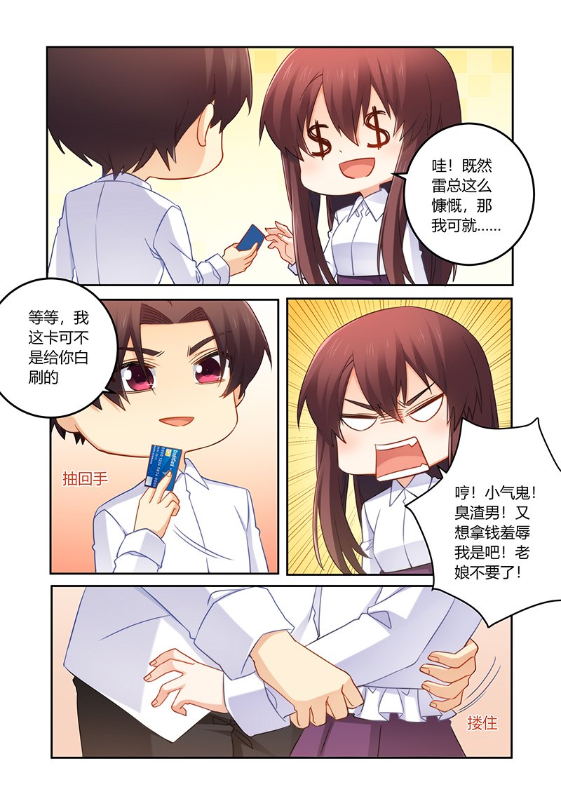 第88章：又想拿钱羞辱我