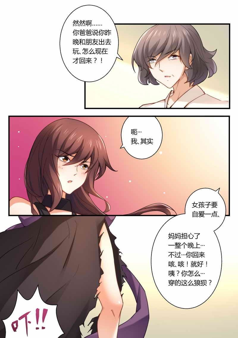 第9章：人渣父亲的阴谋！