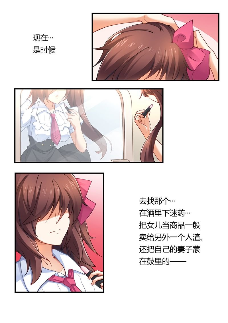 第9章：人渣父亲的阴谋！