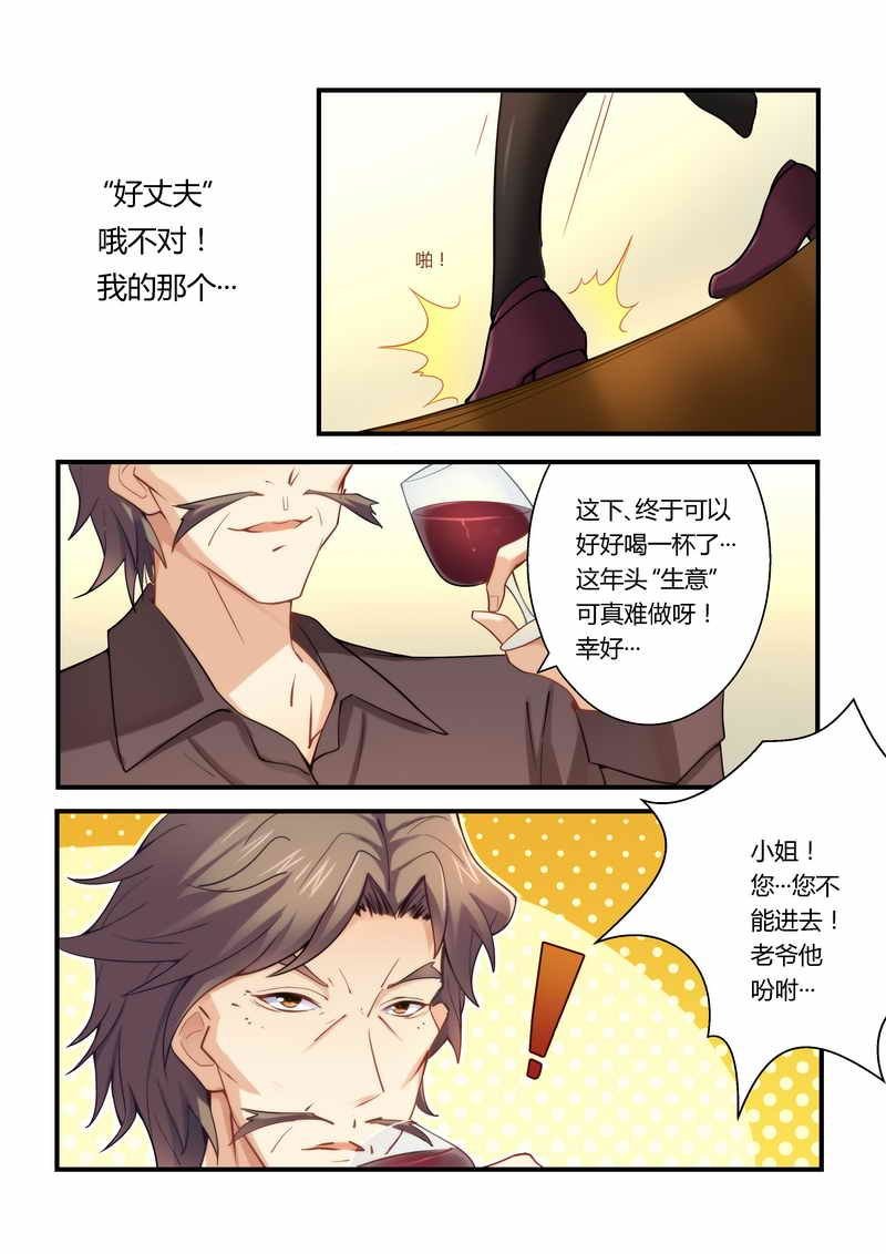 第9章：人渣父亲的阴谋！