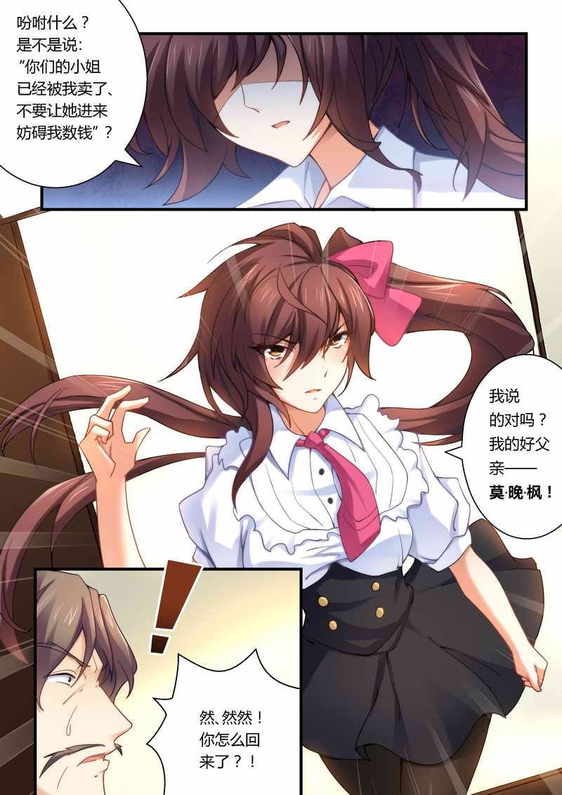 第9章：人渣父亲的阴谋！