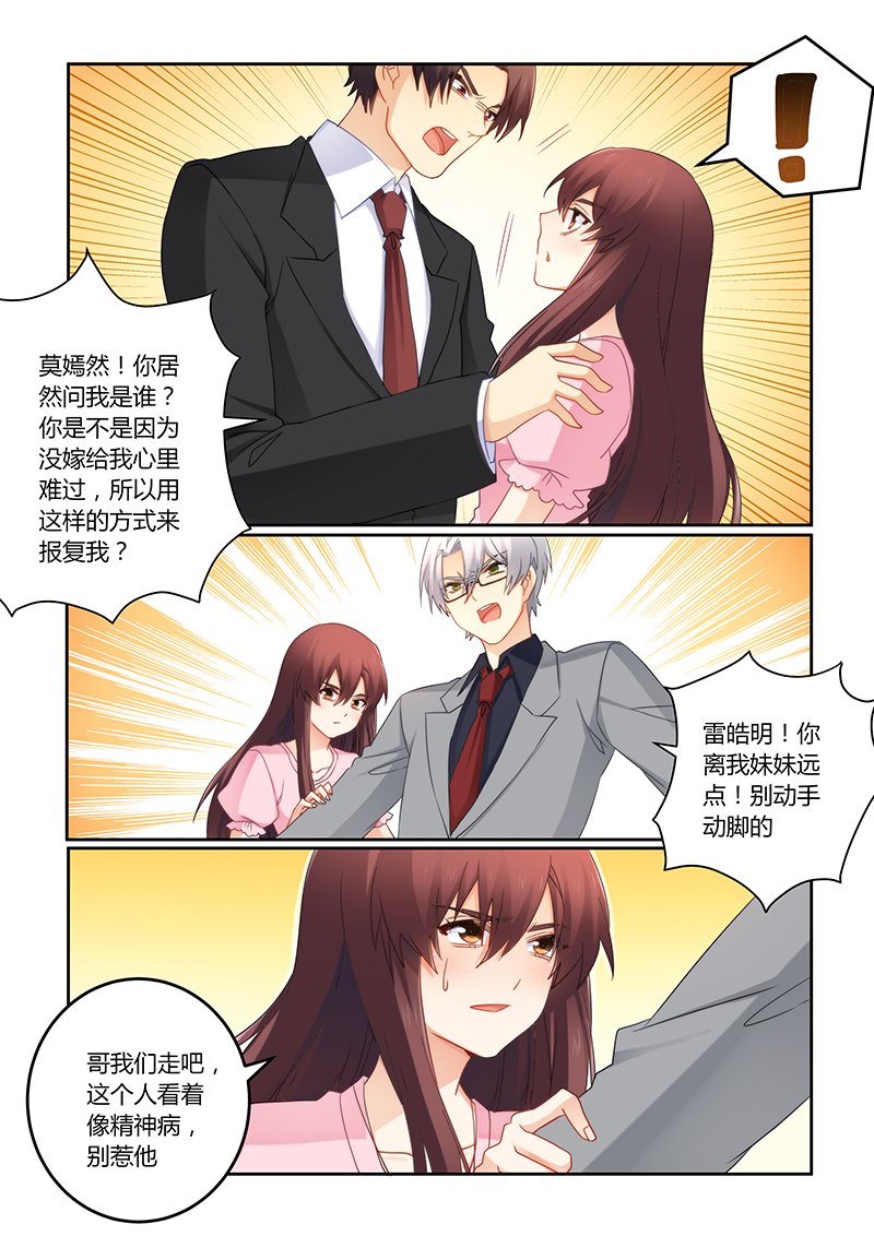 第95章：失忆的莫嫣然
