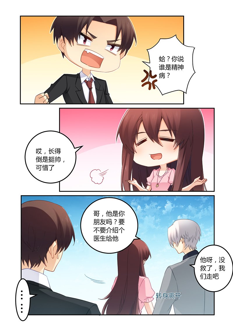 第95章：失忆的莫嫣然