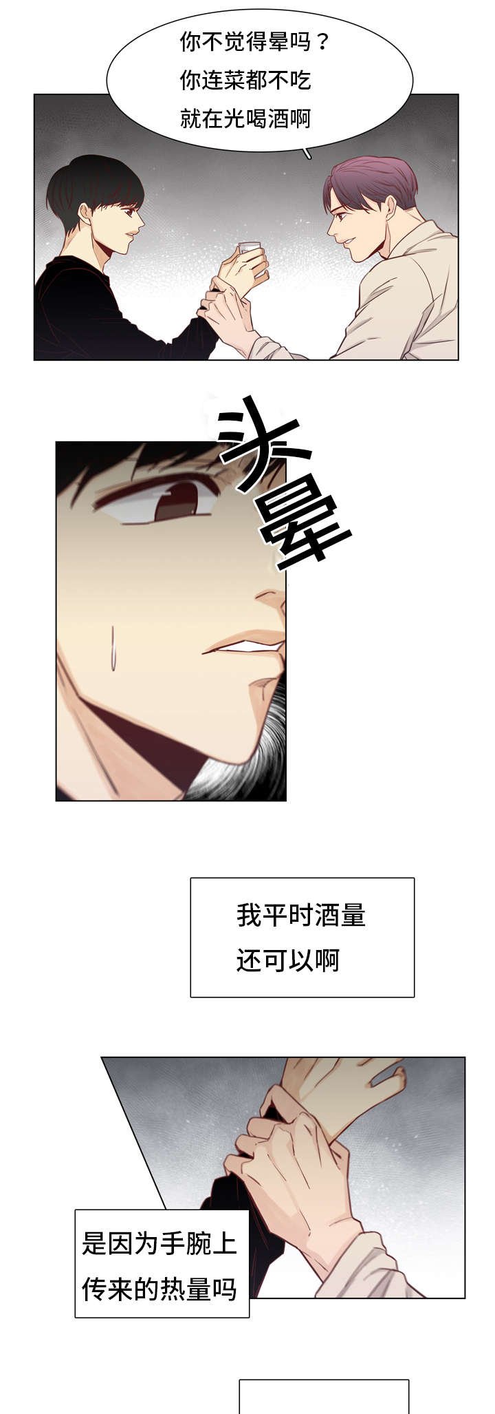 第14章：醉酒