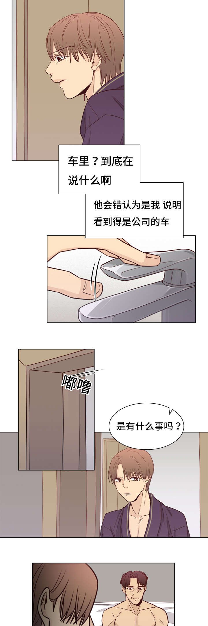 第19章：是谁