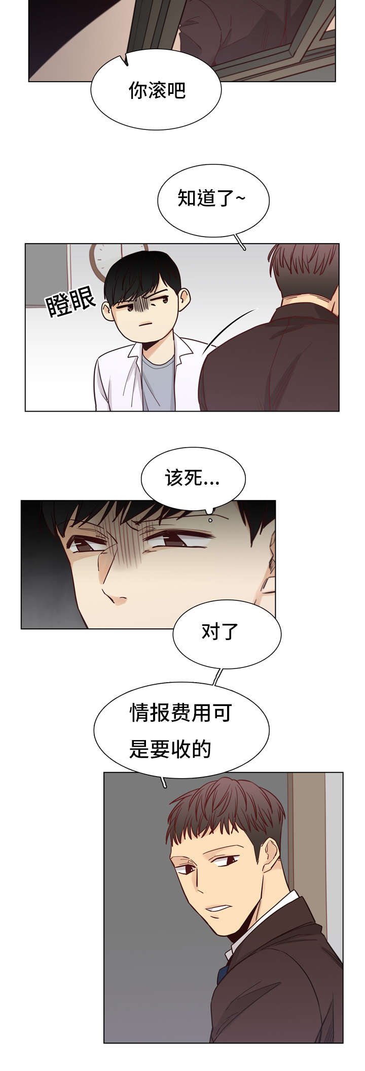 第21章：情报费