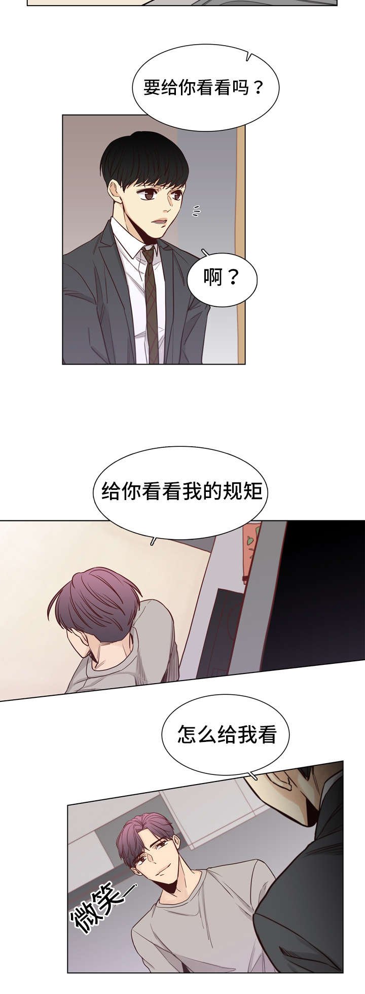 第23章：规矩