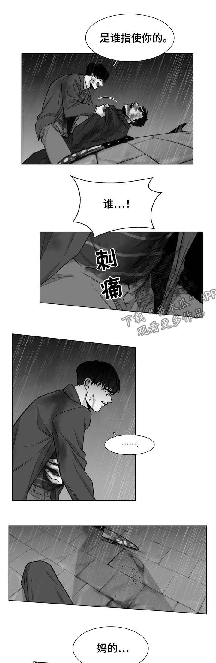 第36章：被刺（第一季完结）