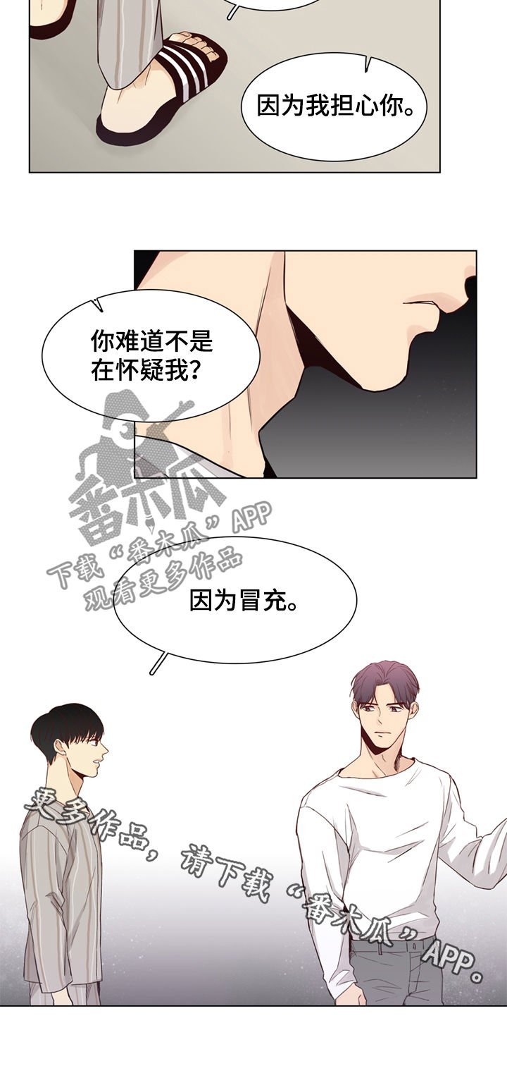 第40章：【第二季】冒充