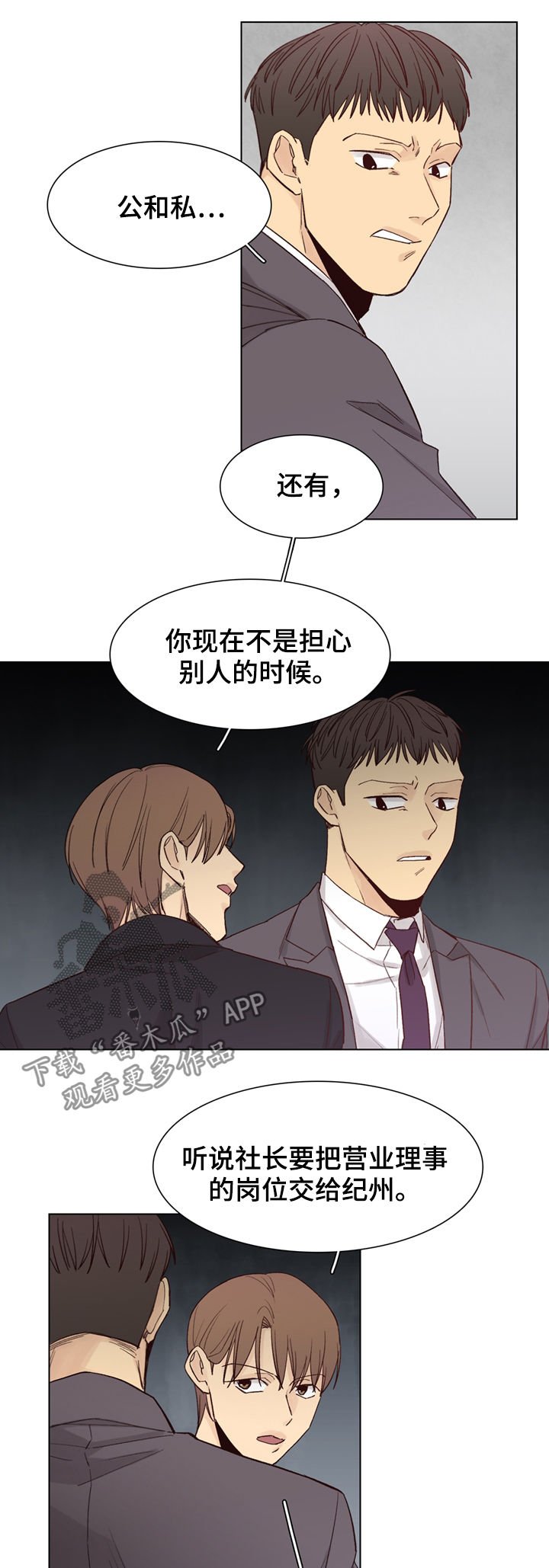 第41章：【第二季】公私分明