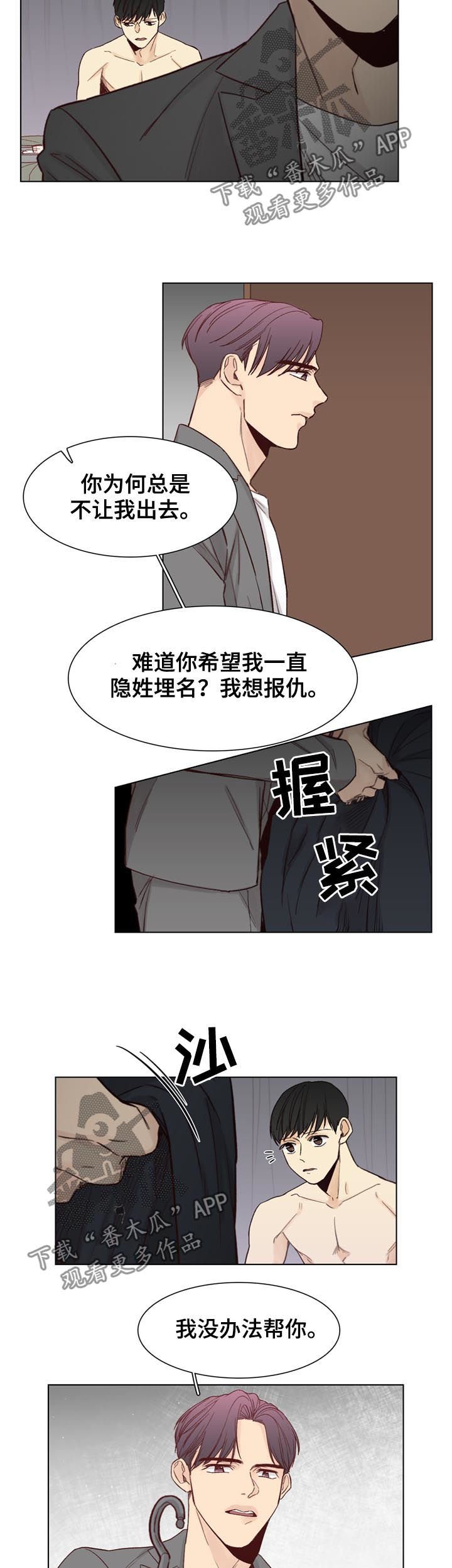 第43章：【第二季】软禁