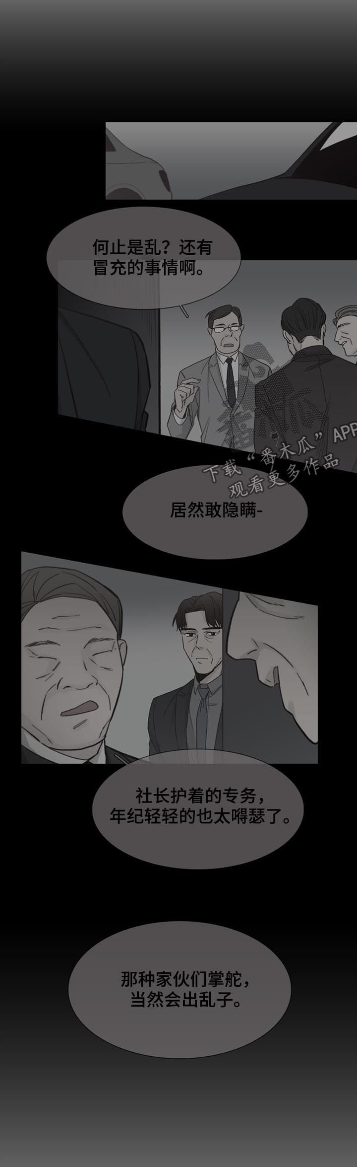 第44章：【第二季】传闻