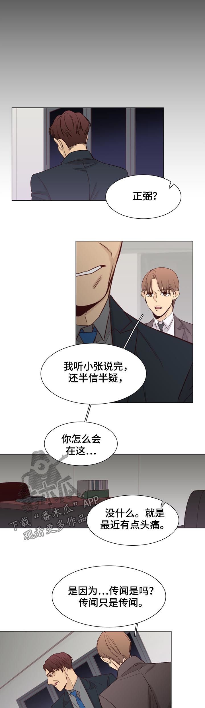第44章：【第二季】传闻