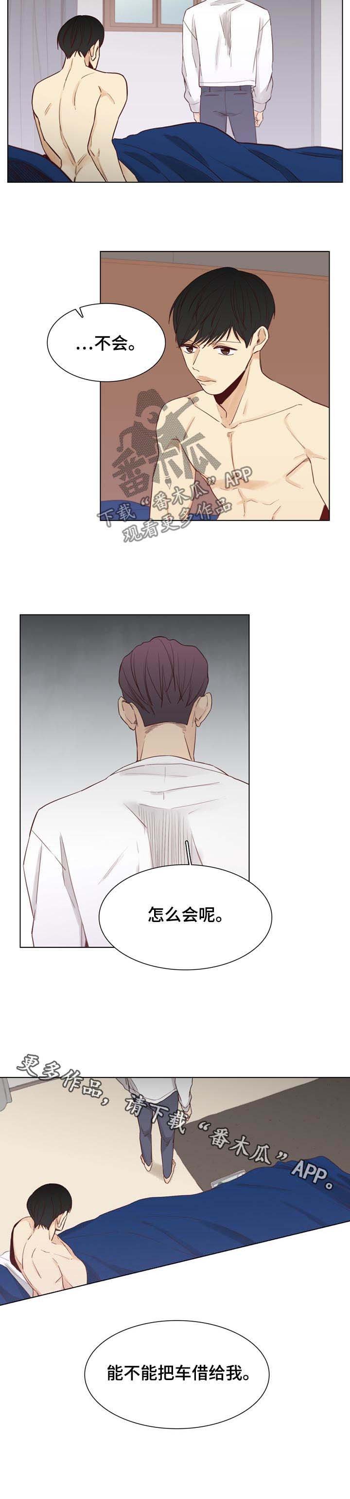 第47章：【第二季】把车借我