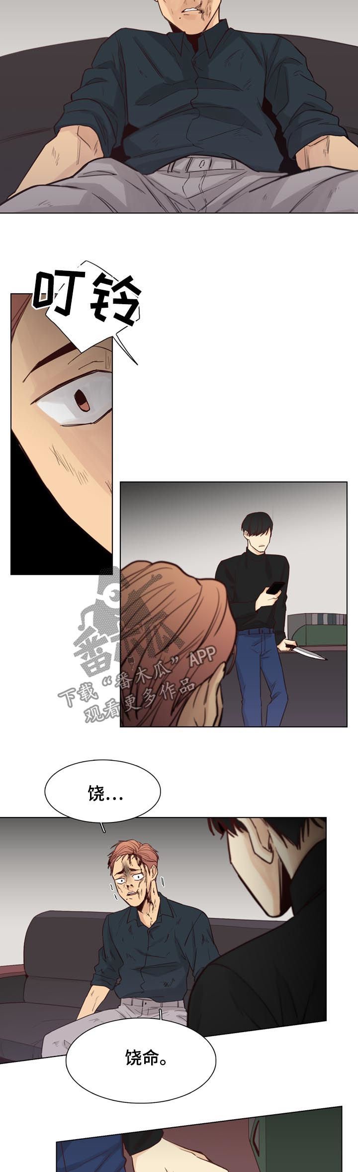 第50章：【第二季】饶命